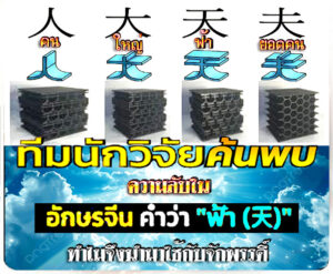 ลิขิตฟ้า บัญชาสวรรค์